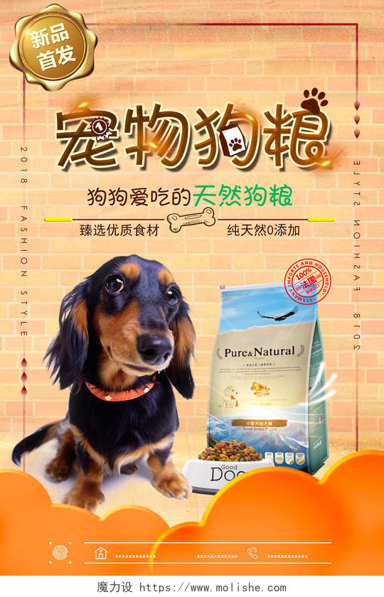 可爱宠物狗宠物店动物粮新品活动宣传海报